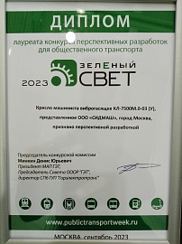 Компания СИДМАШ приняла участие в международной выставке ЭлектроТранс 2023